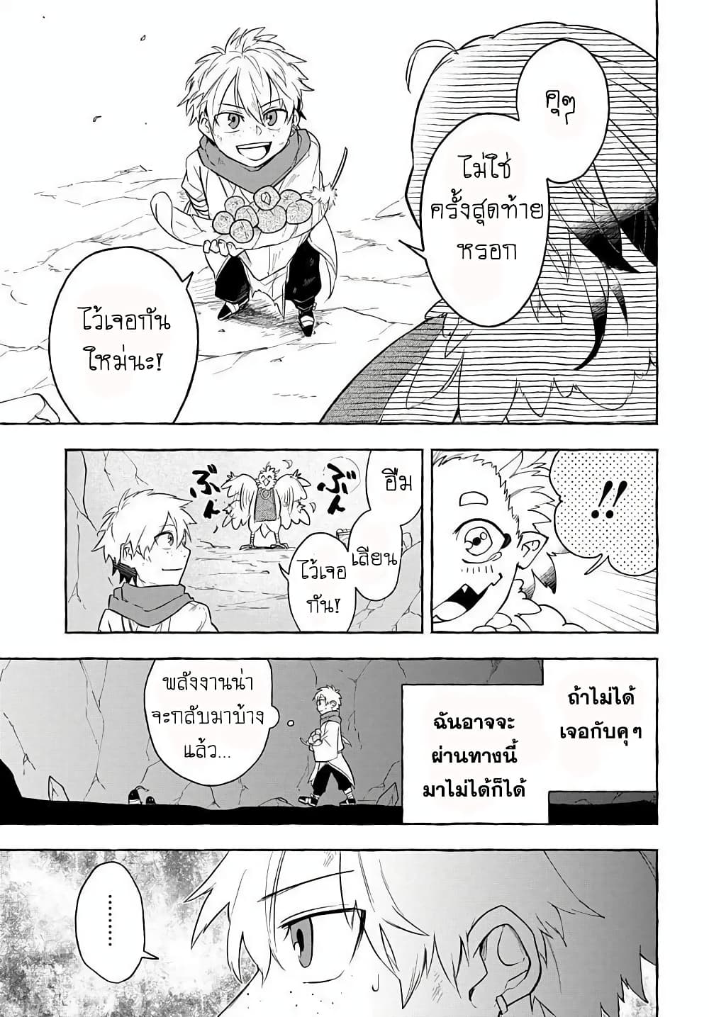The Five-Armed Wizard ตอนที่ 6 39