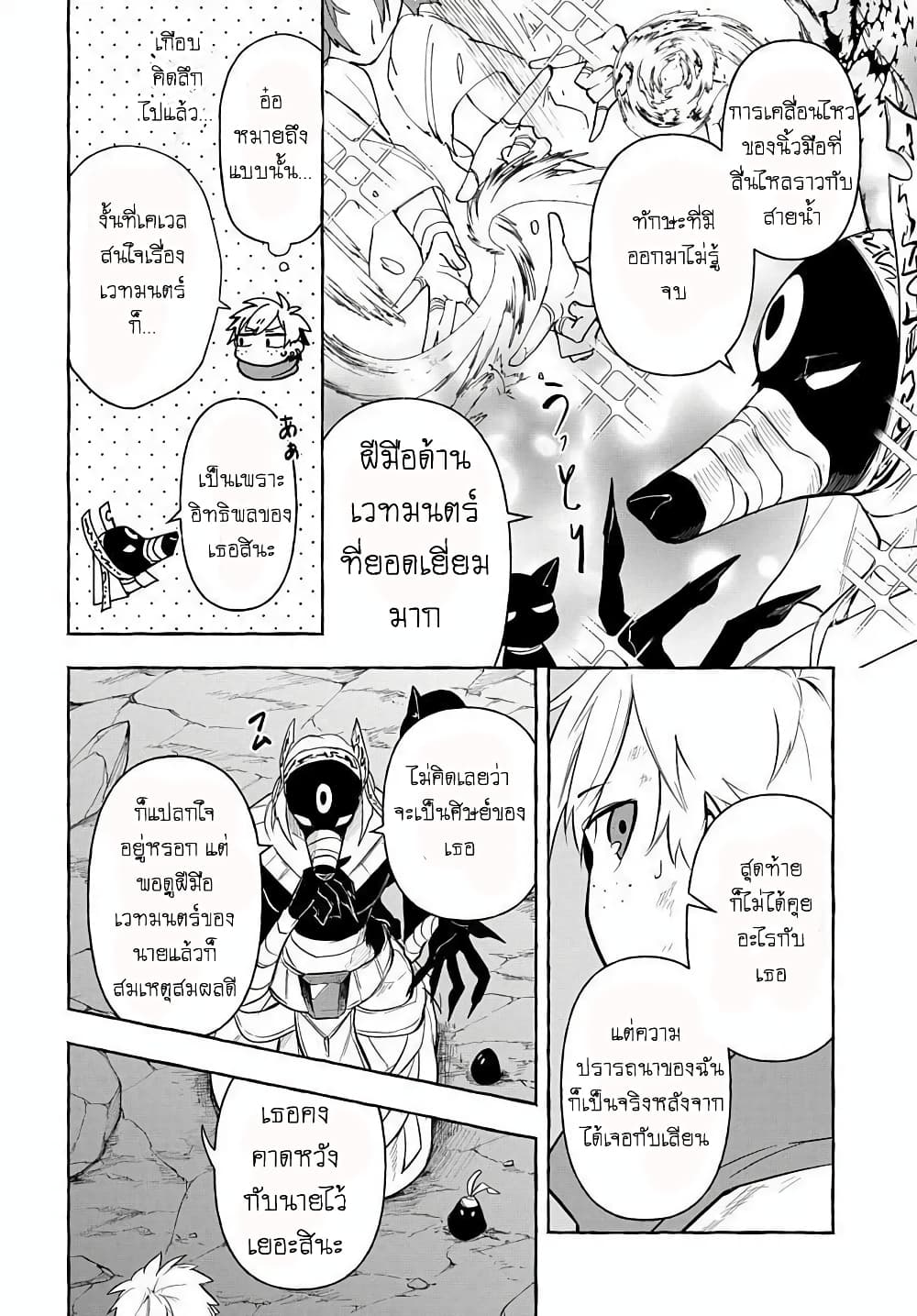 The Five-Armed Wizard ตอนที่ 6 4