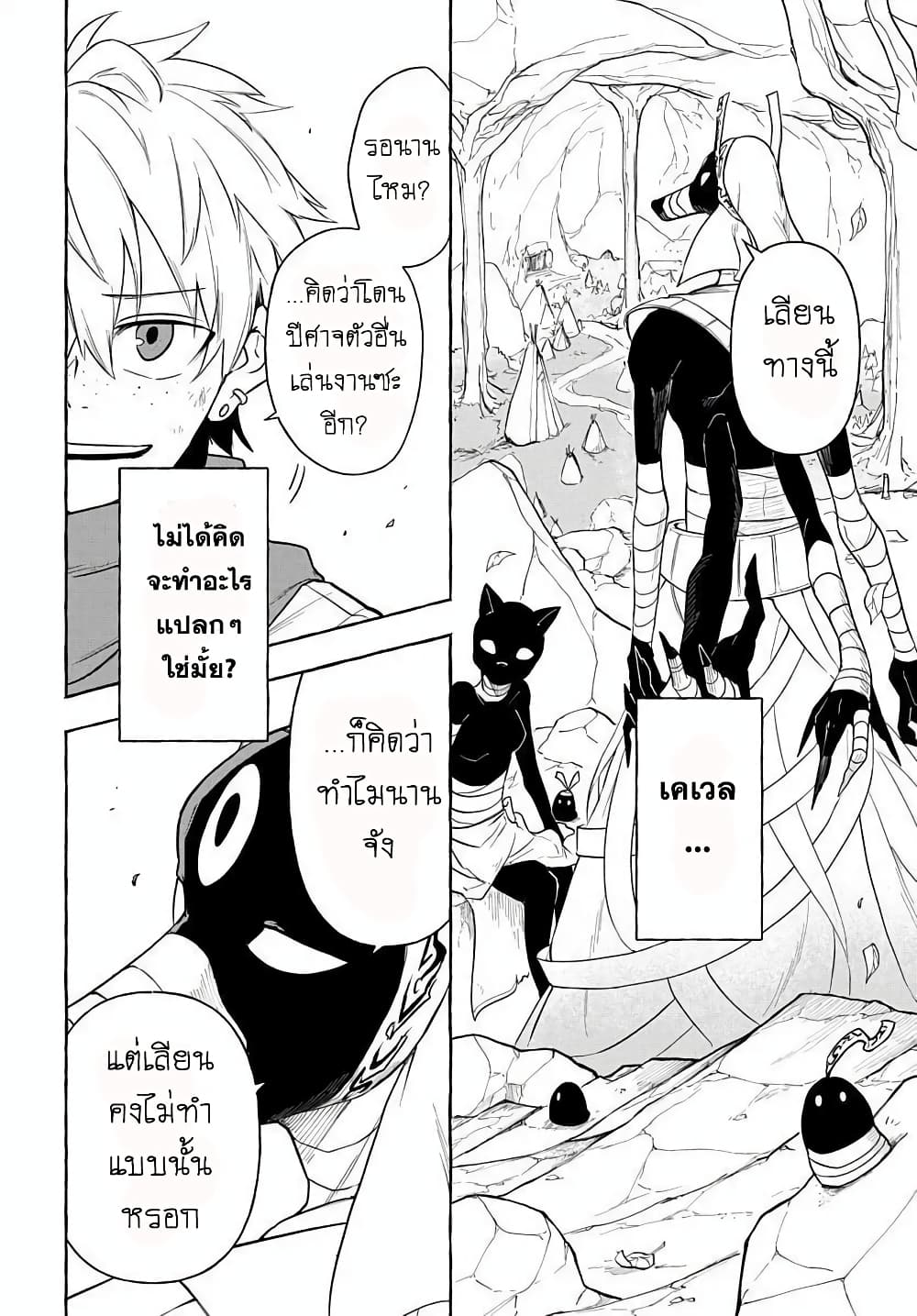 The Five-Armed Wizard ตอนที่ 6 40