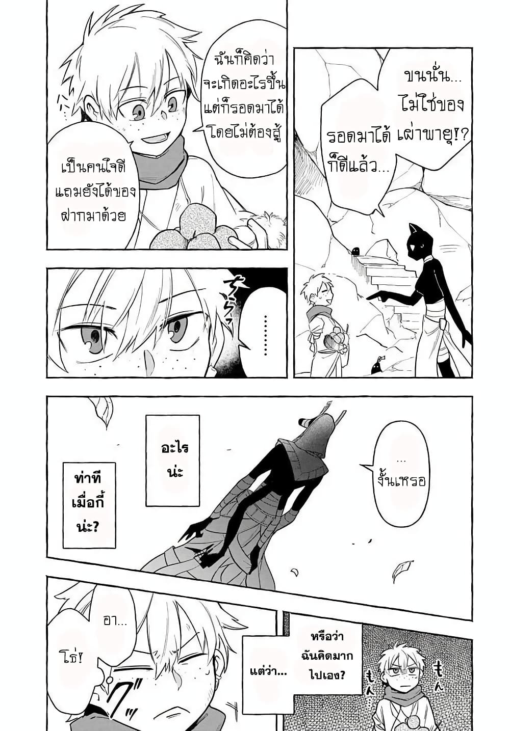 The Five-Armed Wizard ตอนที่ 6 41
