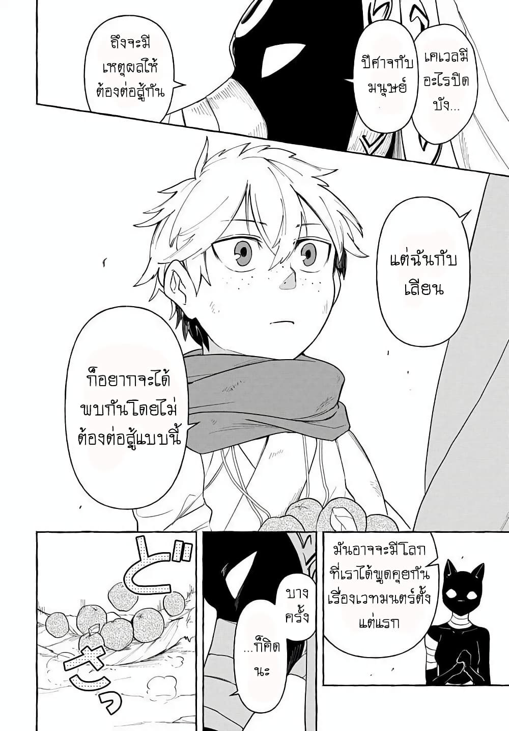 The Five-Armed Wizard ตอนที่ 6 42