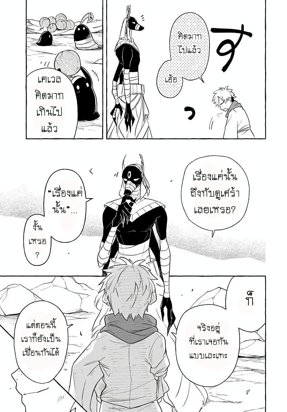 The Five-Armed Wizard ตอนที่ 6 43