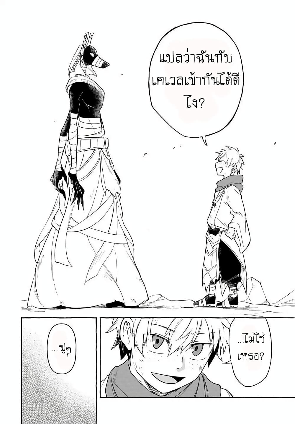 The Five-Armed Wizard ตอนที่ 6 44