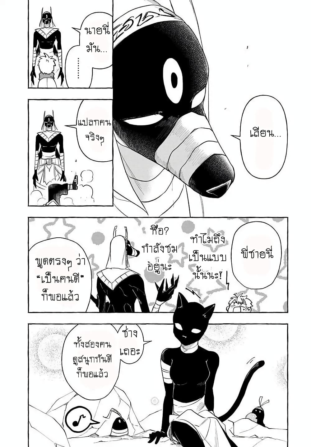 The Five-Armed Wizard ตอนที่ 6 45
