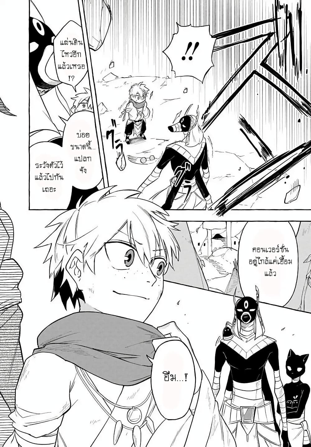 The Five-Armed Wizard ตอนที่ 6 46