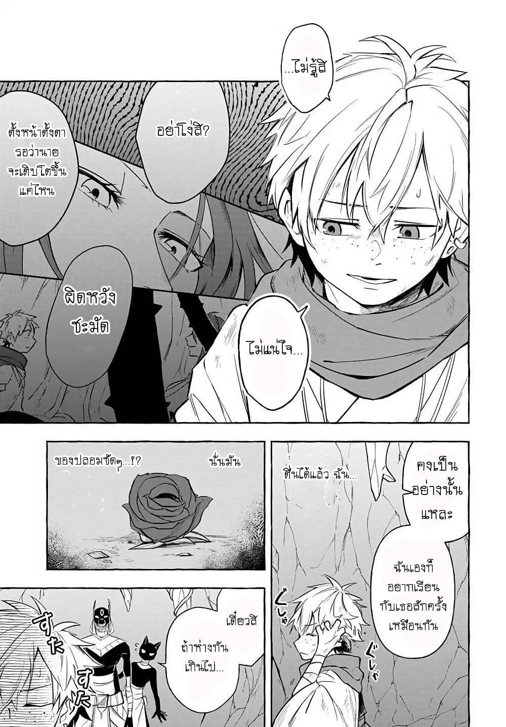 The Five-Armed Wizard ตอนที่ 6 5