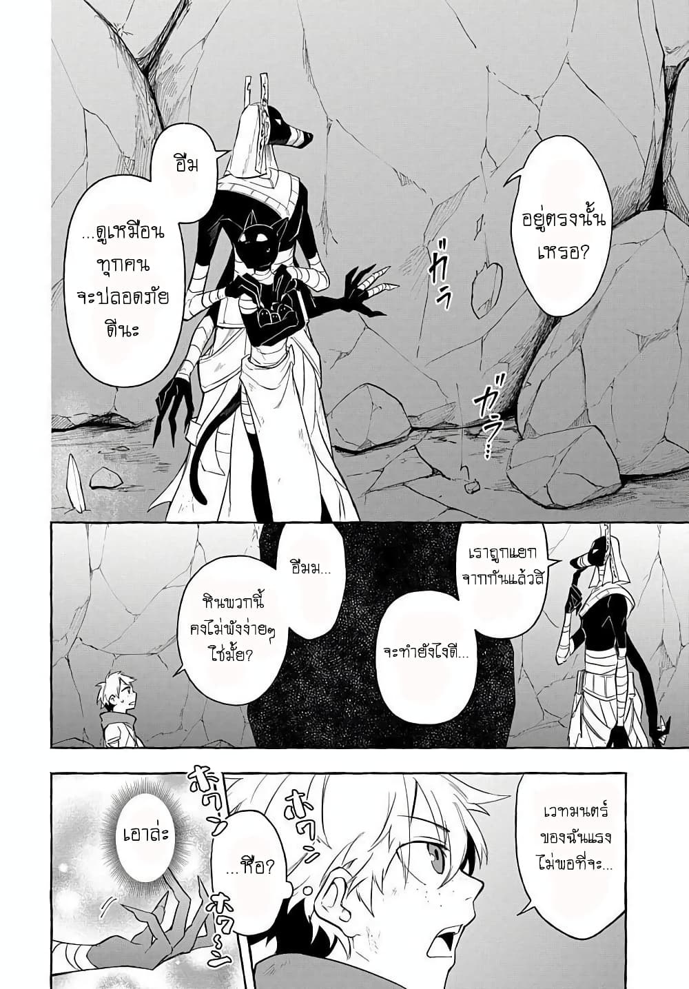 The Five-Armed Wizard ตอนที่ 6 8