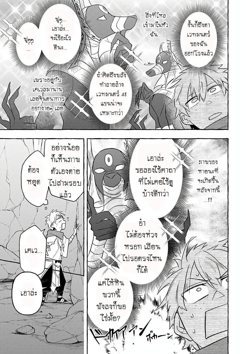 The Five-Armed Wizard ตอนที่ 6 9