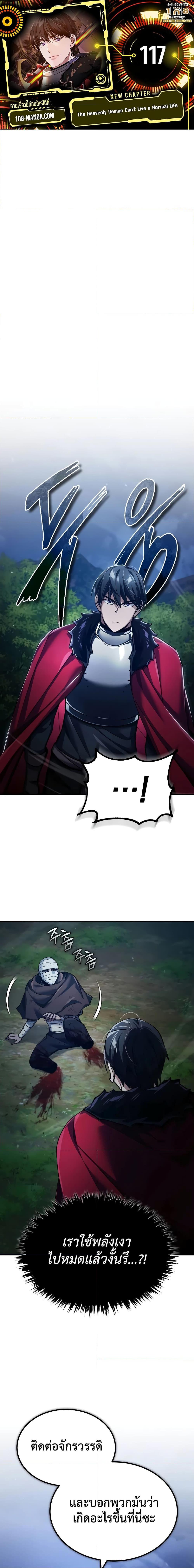 The Heavenly Demon Can ตอนที่ 117 1