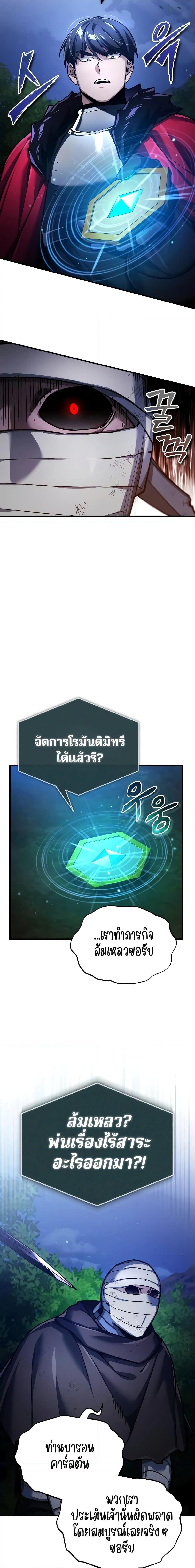 The Heavenly Demon Can ตอนที่ 117 2