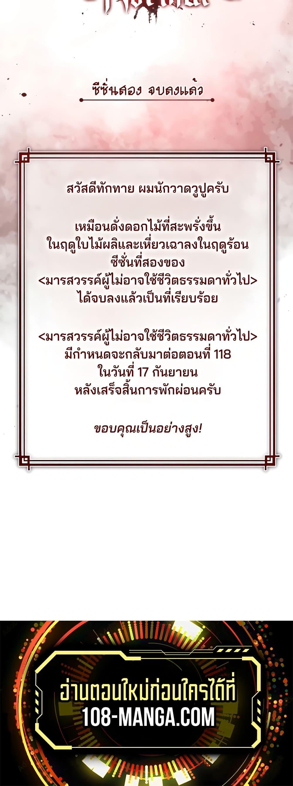 The Heavenly Demon Can ตอนที่ 117 24