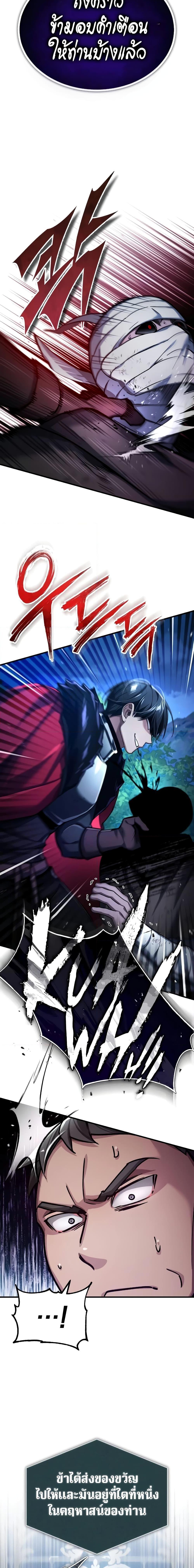 The Heavenly Demon Can ตอนที่ 117 6