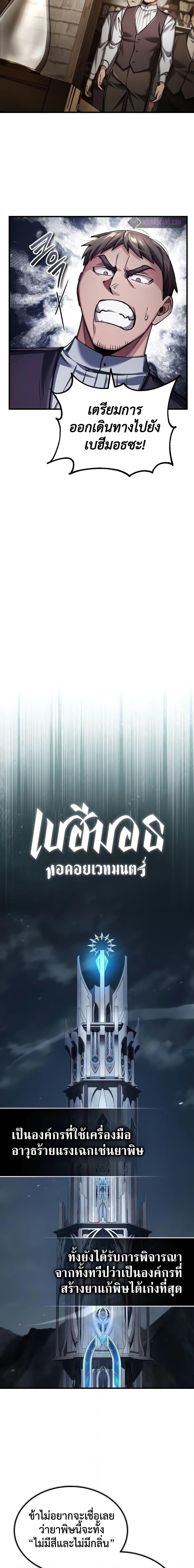 The Heavenly Demon Can ตอนที่ 117 9