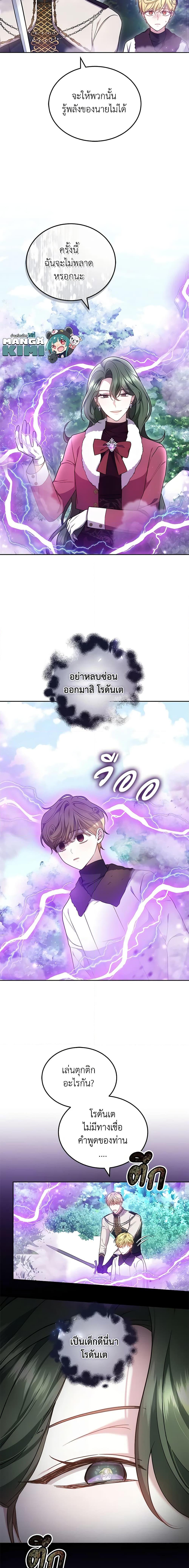 The Male Lead ตอนที่ 58 12