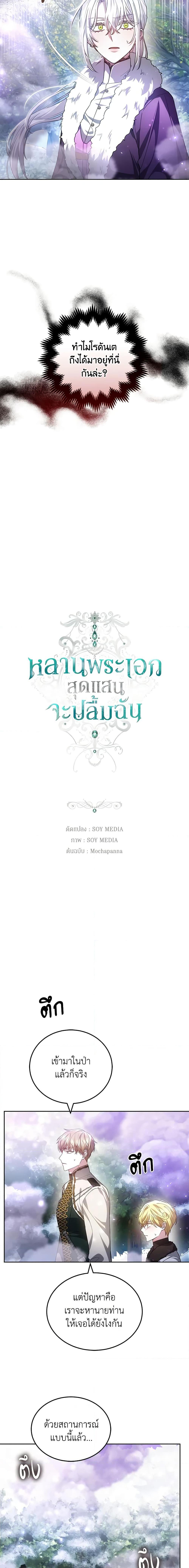 The Male Lead ตอนที่ 58 4