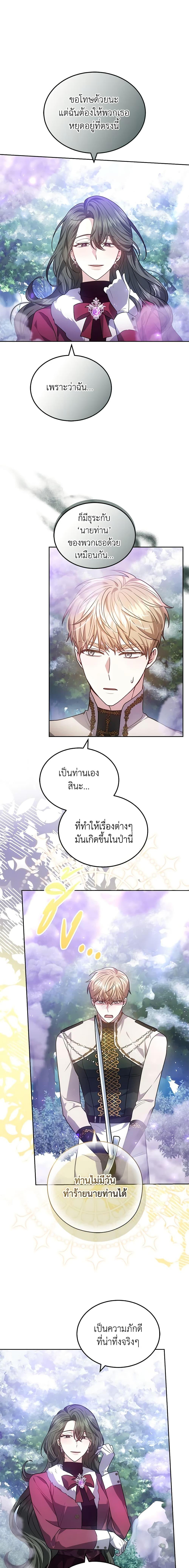 The Male Lead ตอนที่ 58 8