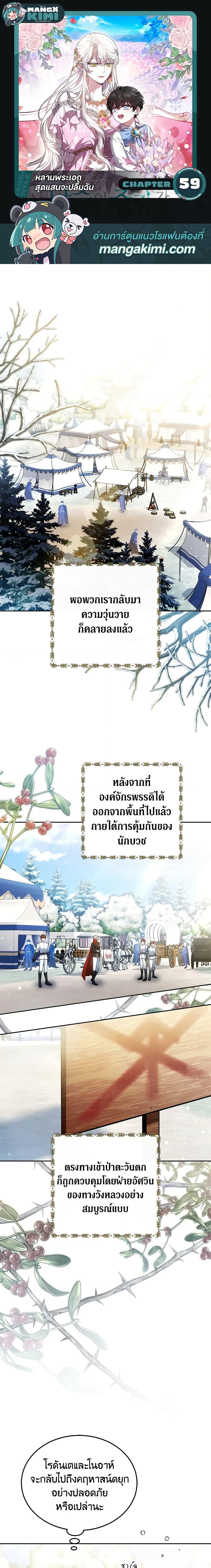 The Male Lead ตอนที่ 59 1