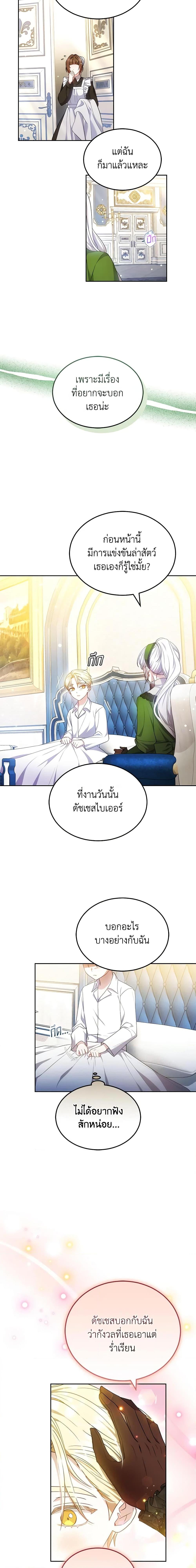 The Male Lead ตอนที่ 60 11