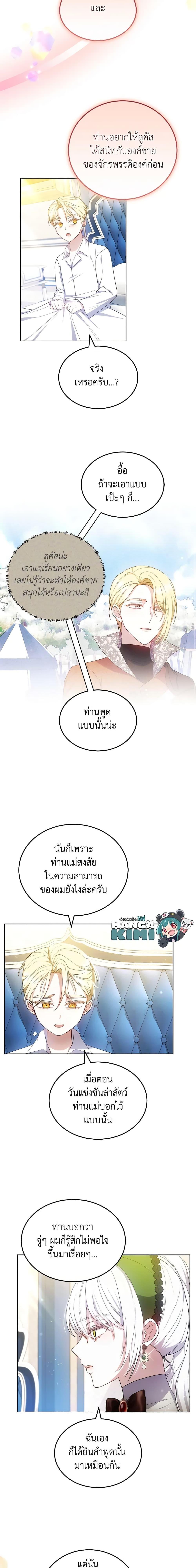 The Male Lead ตอนที่ 60 12