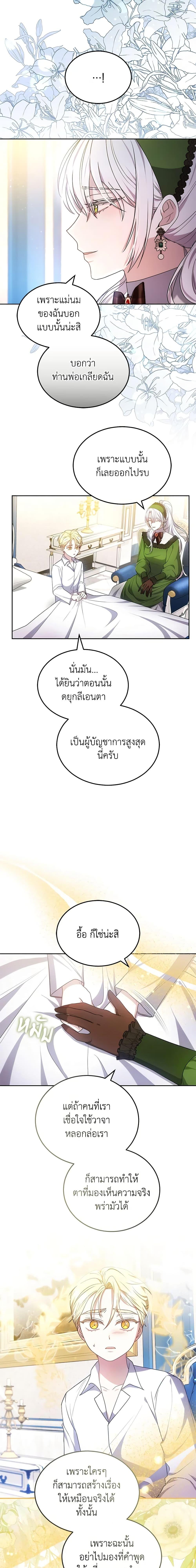 The Male Lead ตอนที่ 60 14