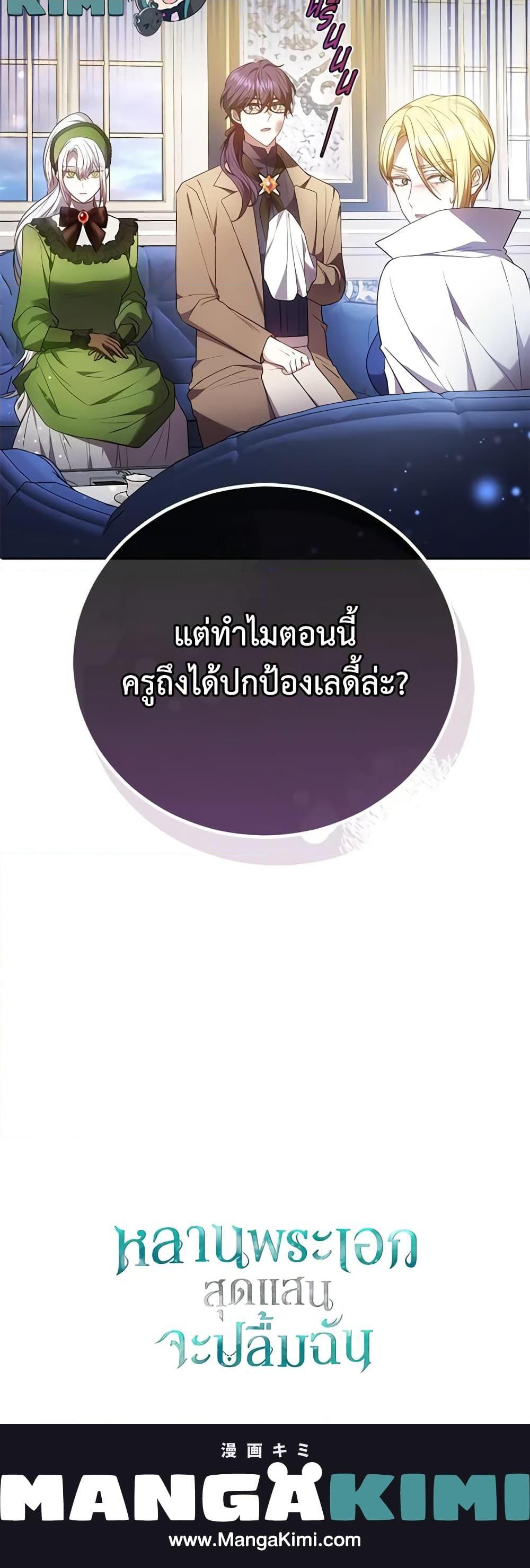 The Male Lead ตอนที่ 60 21