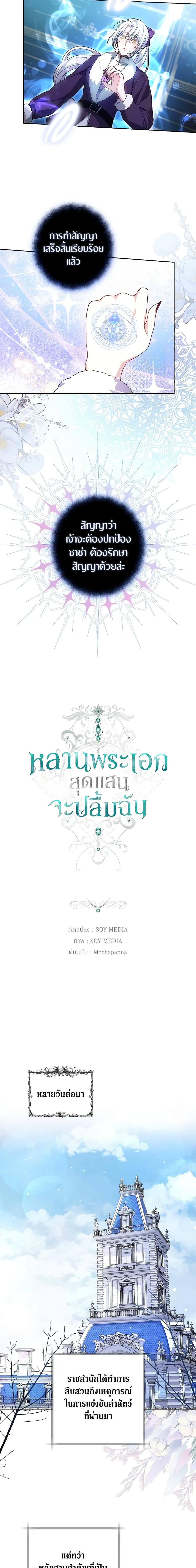 The Male Lead ตอนที่ 60 3