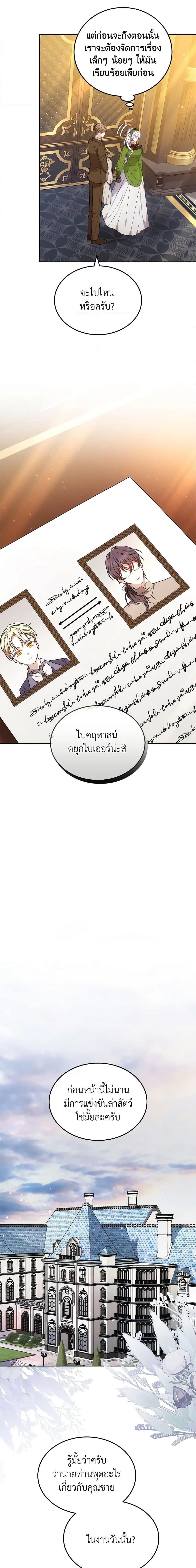 The Male Lead ตอนที่ 60 6