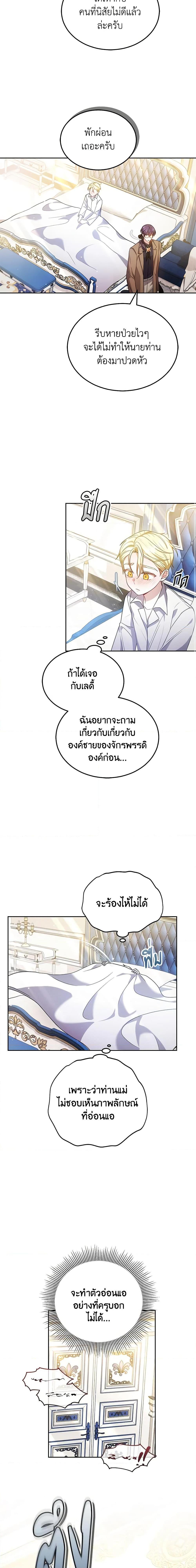 The Male Lead ตอนที่ 60 9