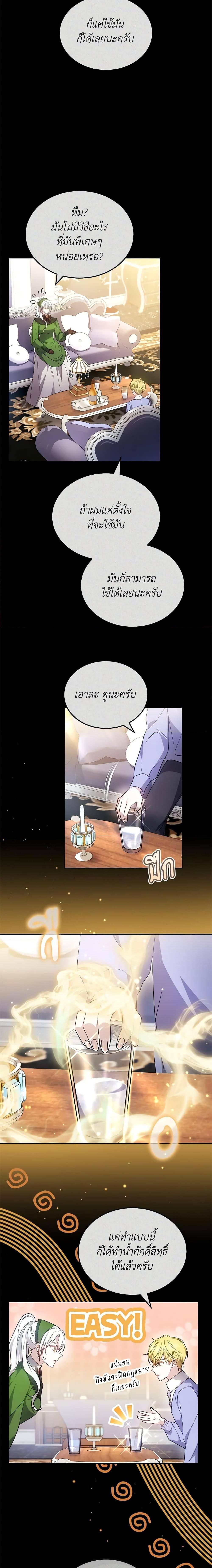 The Male Lead ตอนที่ 61 12
