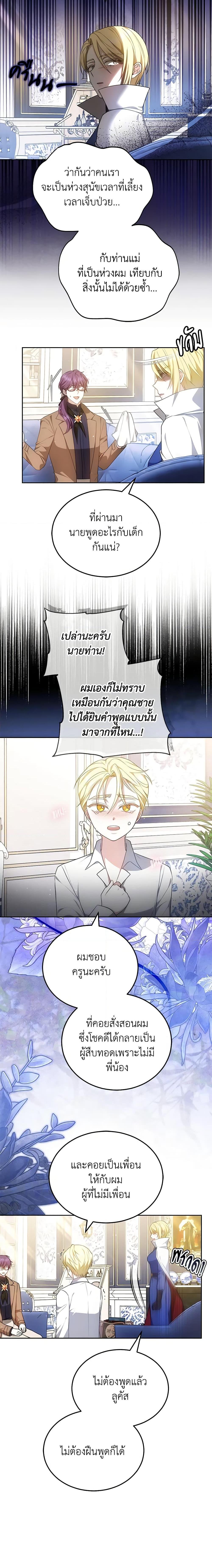 The Male Lead ตอนที่ 61 2