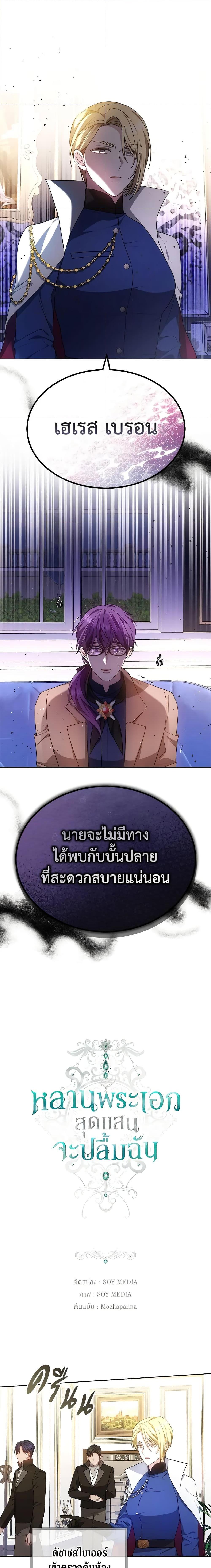 The Male Lead ตอนที่ 61 3