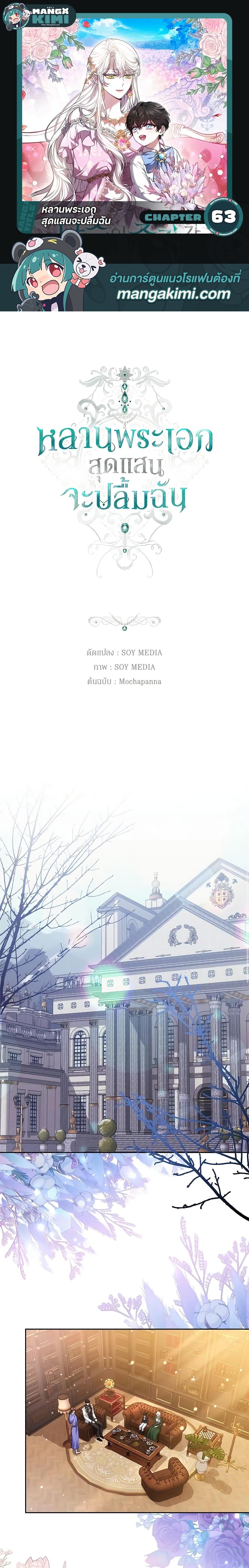 The Male Lead ตอนที่ 63 1