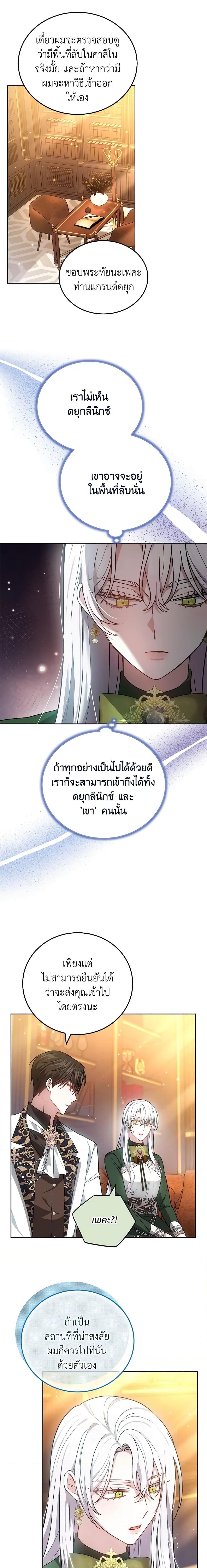 The Male Lead ตอนที่ 63 11
