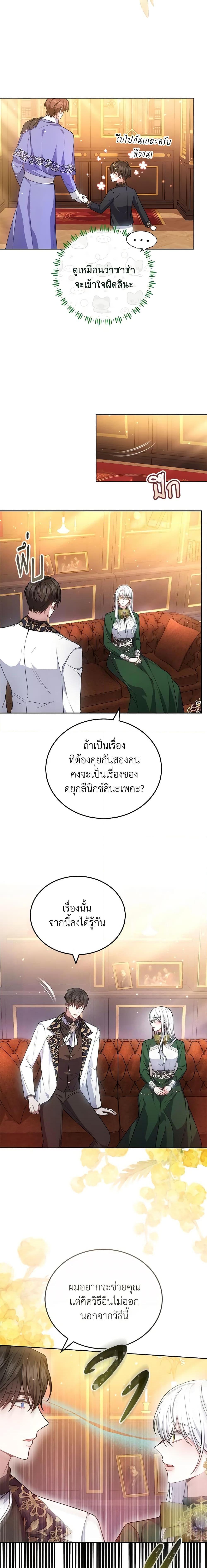 The Male Lead ตอนที่ 63 5