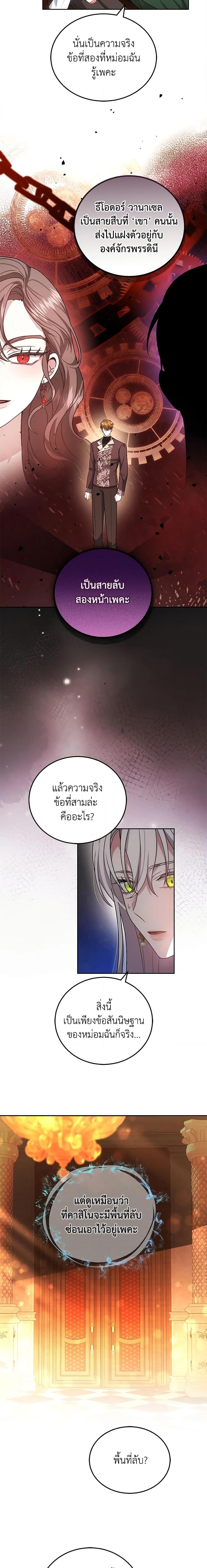 The Male Lead ตอนที่ 63 9