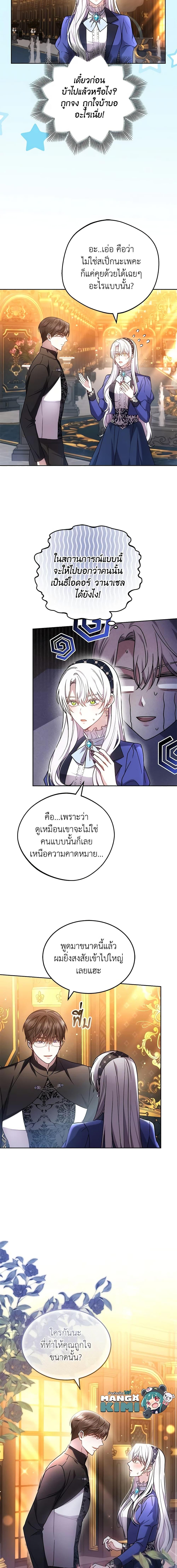 The Male Lead ตอนที่ 65 3