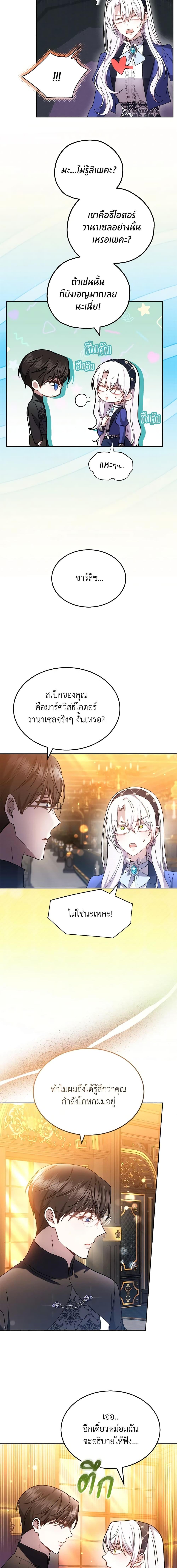 The Male Lead ตอนที่ 65 5