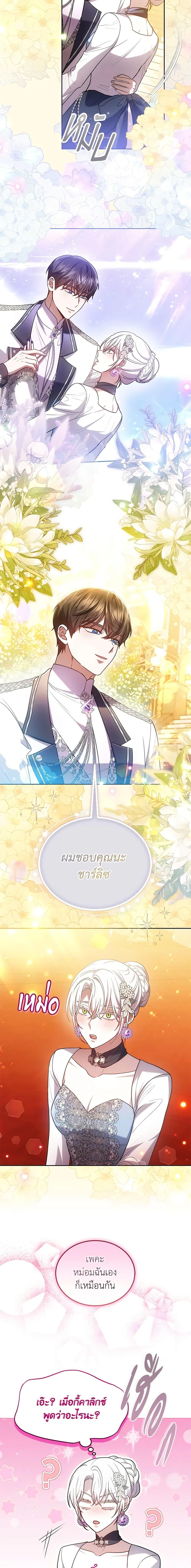 The Male Lead ตอนที่ 66 15