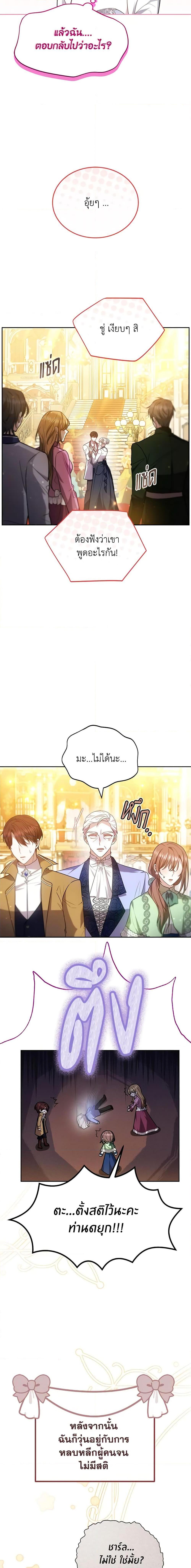 The Male Lead ตอนที่ 66 16