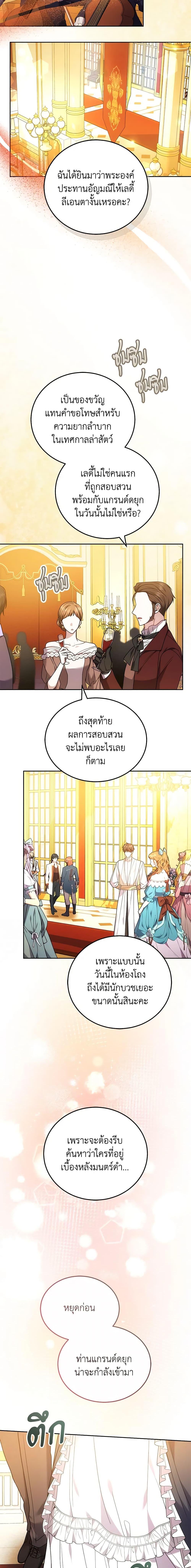 The Male Lead ตอนที่ 66 2