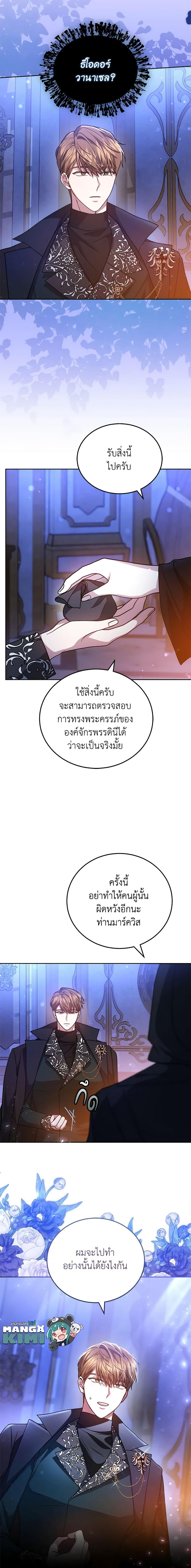 The Male Lead ตอนที่ 66 20