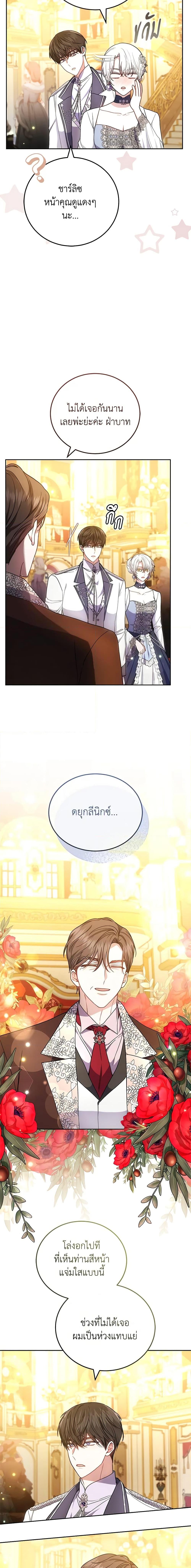 The Male Lead ตอนที่ 66 5