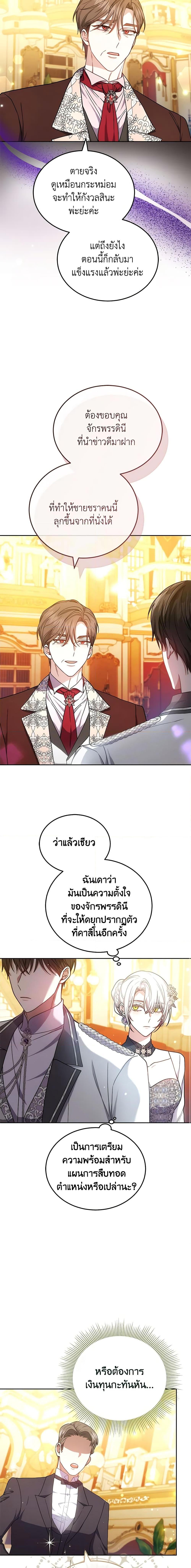 The Male Lead ตอนที่ 66 6