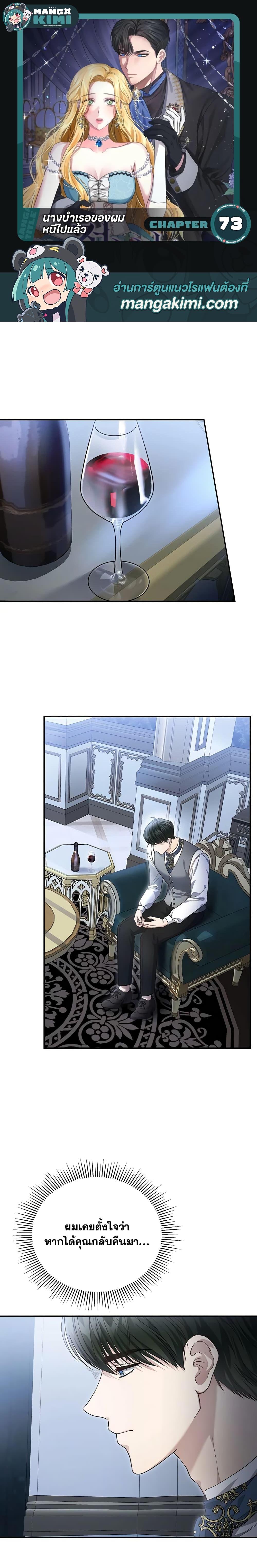 The Mistress Runs Away ตอนที่ 73 1