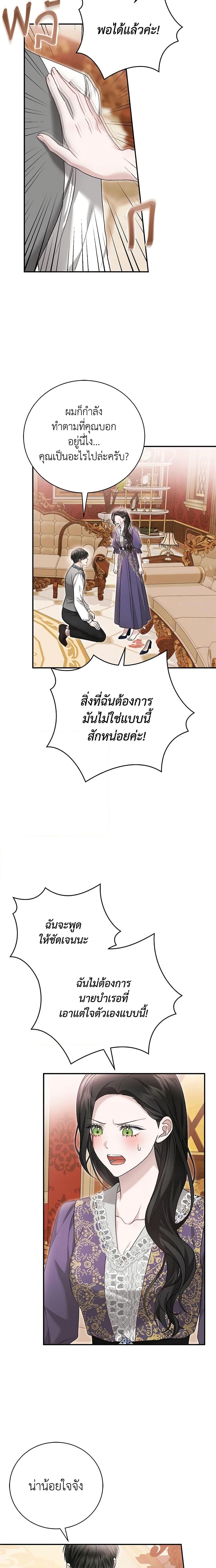 The Mistress Runs Away ตอนที่ 73 10