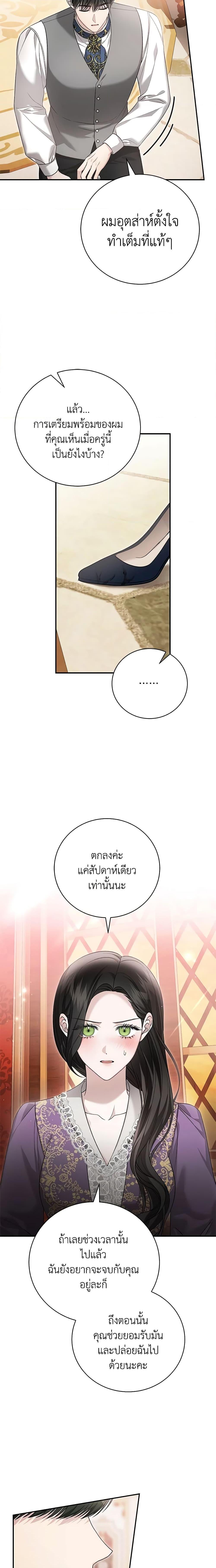 The Mistress Runs Away ตอนที่ 73 11