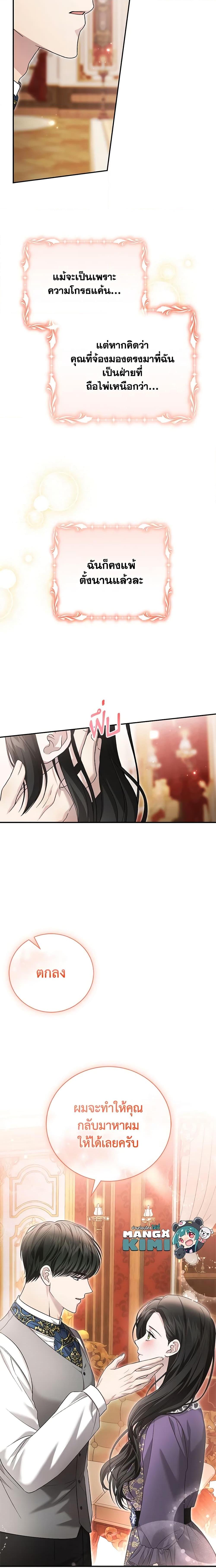 The Mistress Runs Away ตอนที่ 73 12