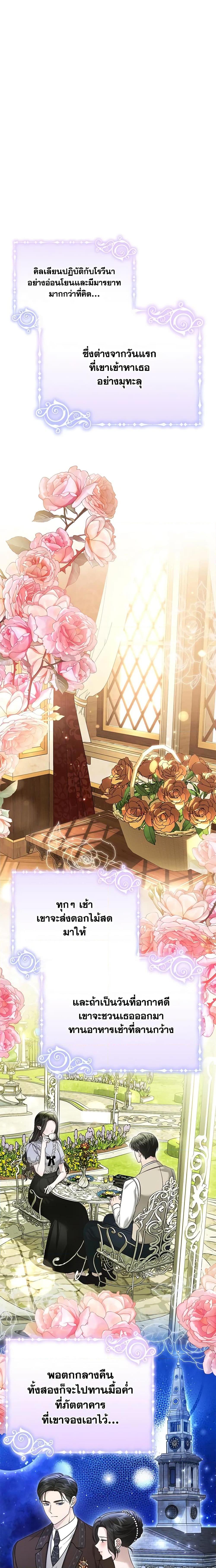 The Mistress Runs Away ตอนที่ 73 13