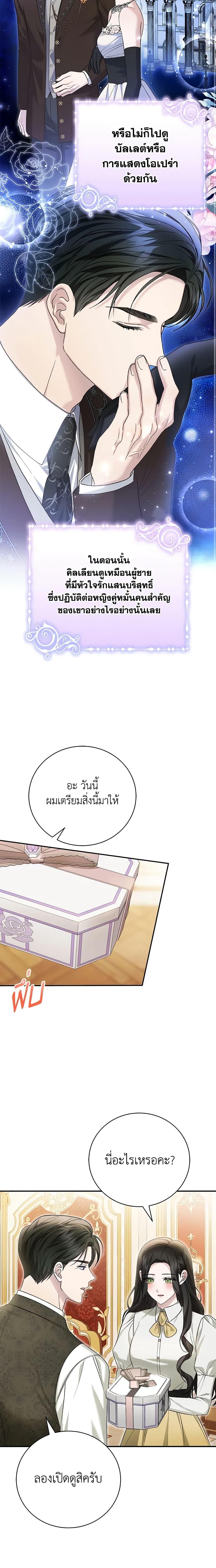 The Mistress Runs Away ตอนที่ 73 14