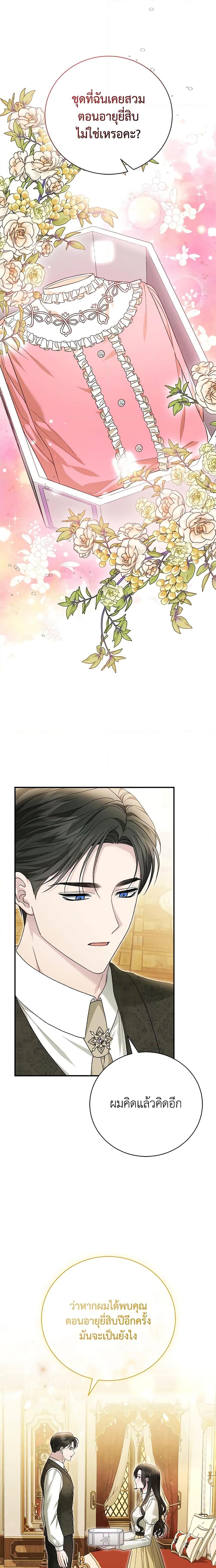 The Mistress Runs Away ตอนที่ 73 16